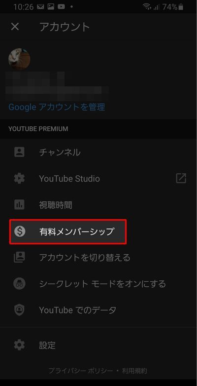 YouTube Premium解約