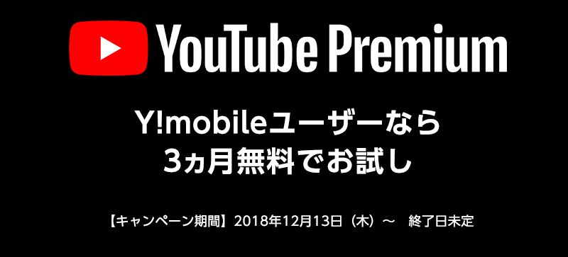 YouTube Premium無料トライアル期間